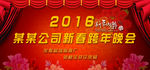 2016猴年新春晚会年会背景