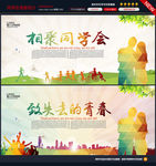 同学会
