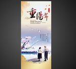 重阳节展架