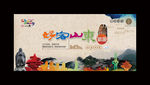 山东旅游