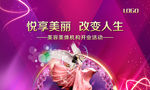 美容美体机构开业活动舞台背景板