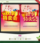 特卖会