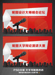 演讲 论坛展板海报