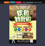 装修宣传单