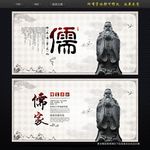 儒家