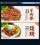 羊肉串 烧烤 中国风