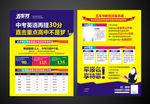 中小学培训宣传单