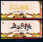 五谷杂粮