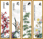 梅兰竹菊