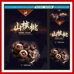 山核桃海报