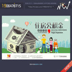 住房公积金