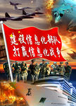 现代化部队