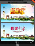 保定印象 保定形象广告
