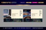 地产高端海报