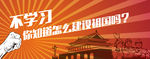 学习海报广告banner
