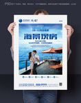 海景地产开盘广告