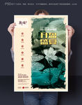 中国风地产开盘报广