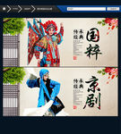 京剧 国粹 唯美中国风