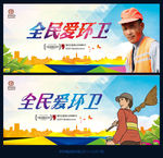 环卫