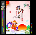 2016唯美猴年