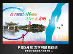 创建园林城市