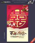 婚礼