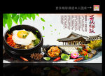 石锅拌饭