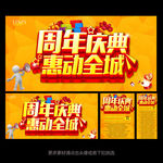 周年庆