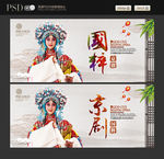 国粹京剧