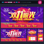 双十一