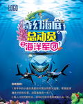 奇幻海底总动员海洋军团展板画架
