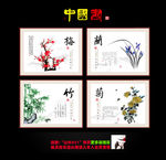 梅兰竹菊