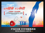 心理健康 社会和谐