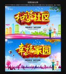 和谐社区图片