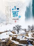 小雪二十四节气海报