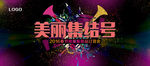 美丽集结号会议背景
