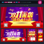 双十一