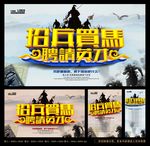 招聘海报