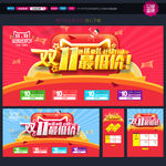 双十一