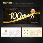 金色代金券