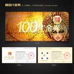 金色代金券