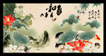 荷花九鱼图