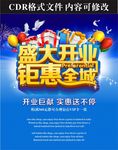 盛大开业海报设计CDR素材下载