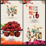 酸梅汤