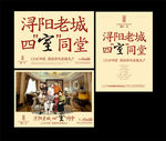四室同堂 DM