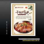 干锅鸭头