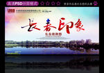 长春印象