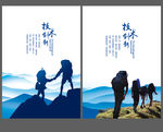 登山