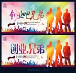 创业吧兄弟