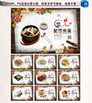 韩国美食广告海报